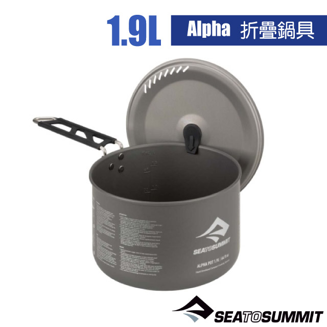 【澳洲 Sea To Summit】Alpha 折疊鍋具(1.9L).把手可旋轉/STSAKI3004 -1.9✿30E010